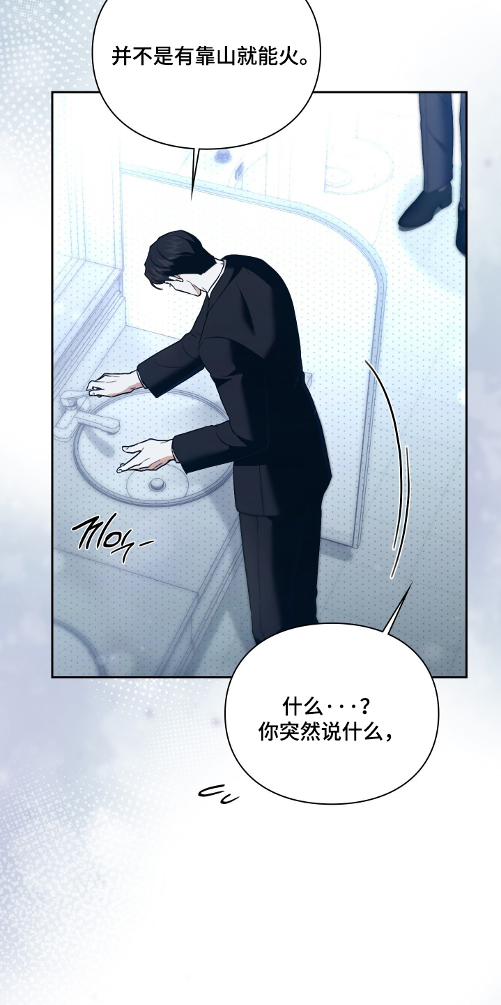 他的阴险温柔漫画-图10