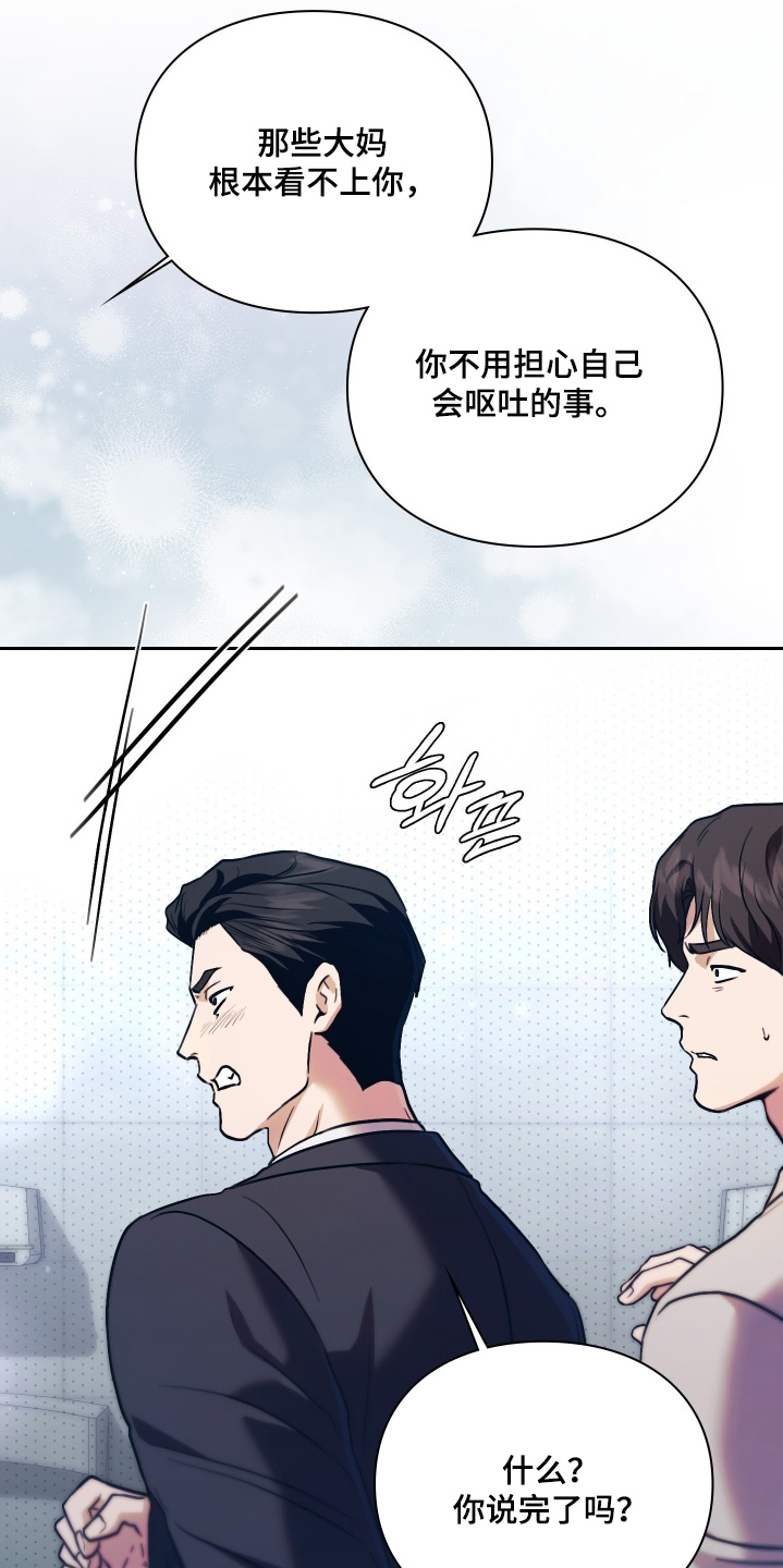他的阴险温柔漫画-图12