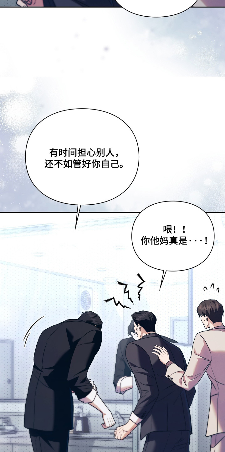 他的阴险温柔漫画-图13