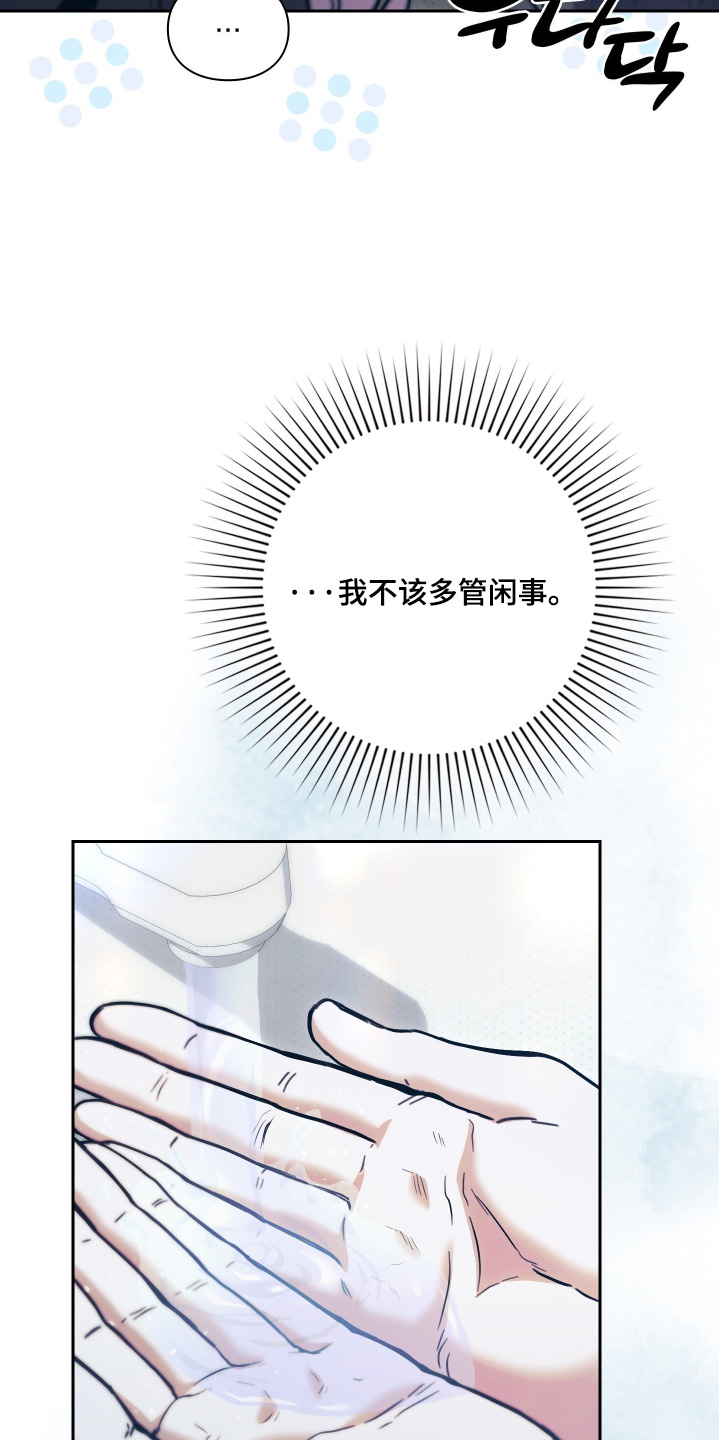 他的阴险温柔漫画-图17