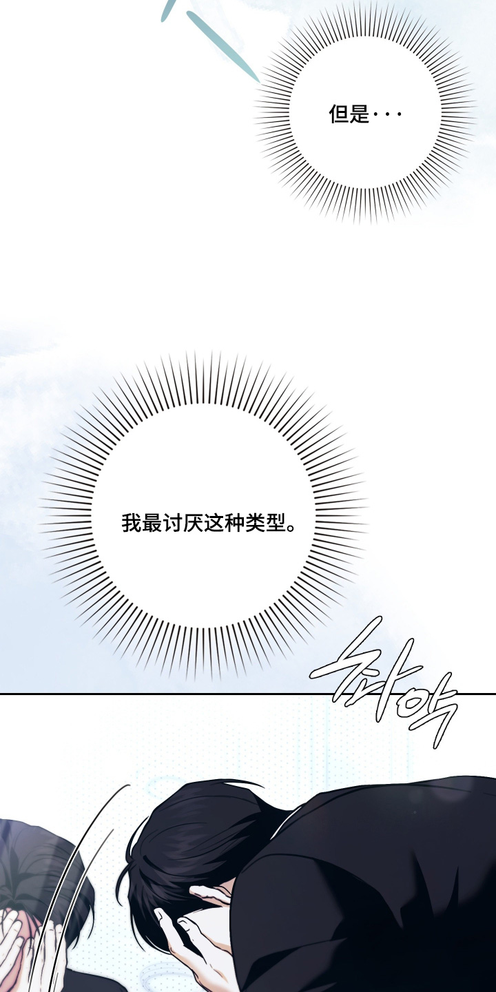 他的阴险温柔漫画-图19