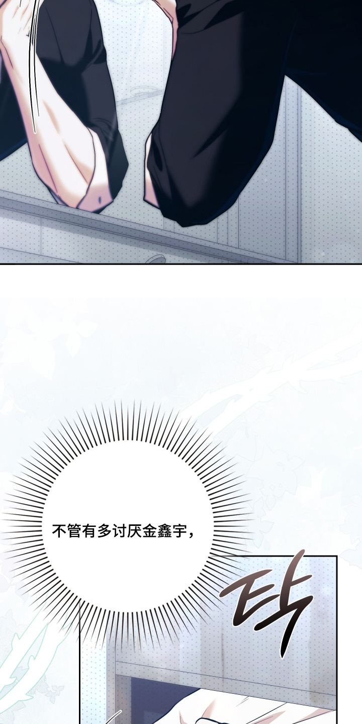 他的阴险温柔漫画-图20