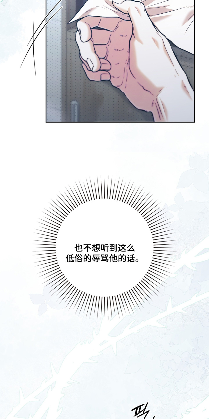 他的阴险温柔漫画-图21