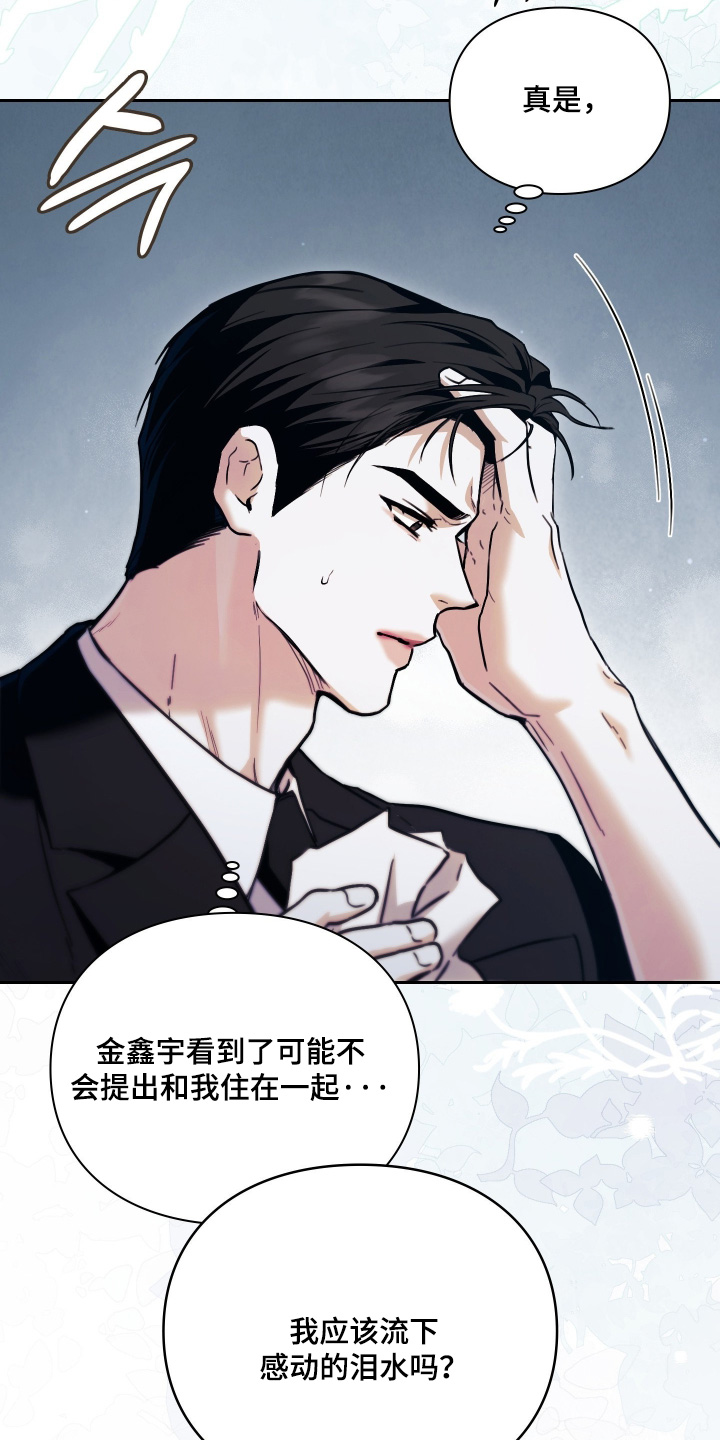 他的阴险温柔漫画-图22