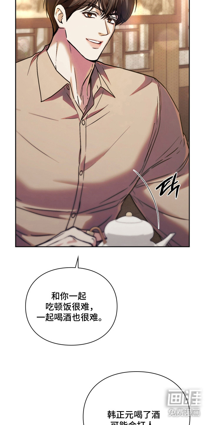 他的阴险温柔漫画-图4