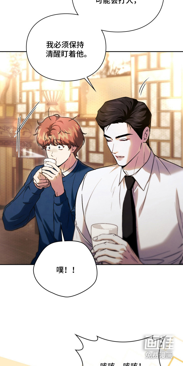他的阴险温柔漫画-图5