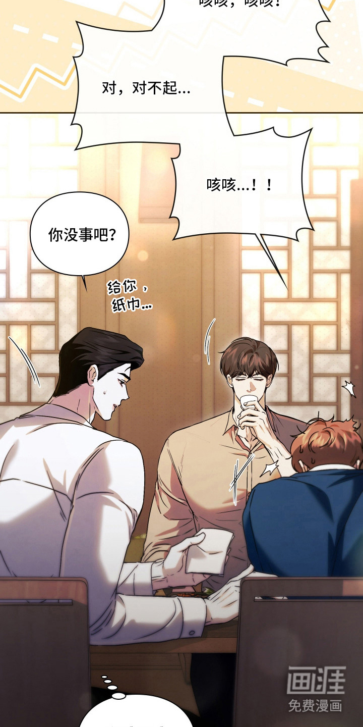 他的阴险温柔漫画-图6