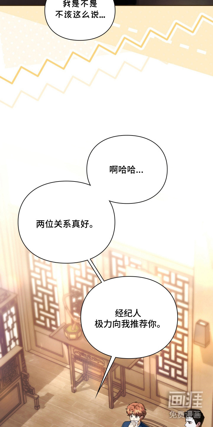 他的阴险温柔漫画-图7