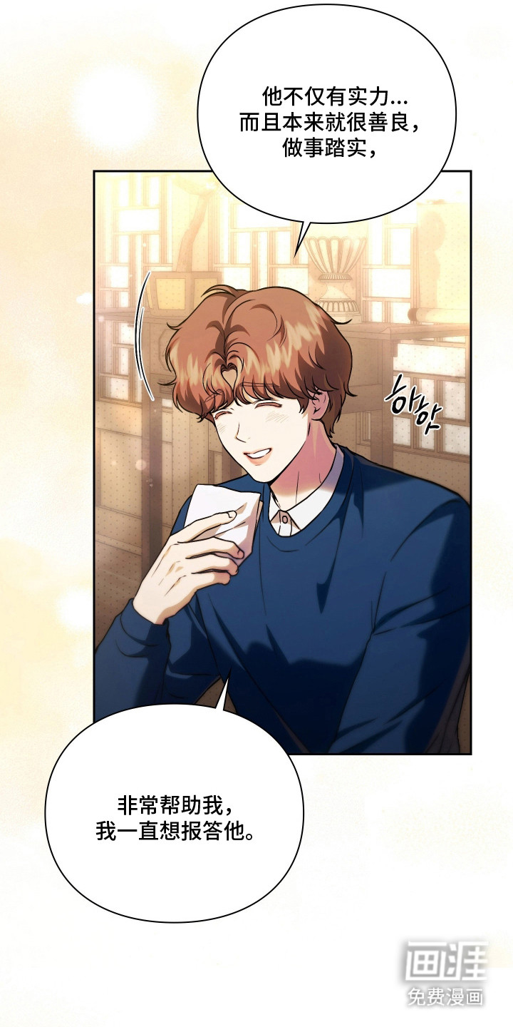 他的阴险温柔漫画-图9