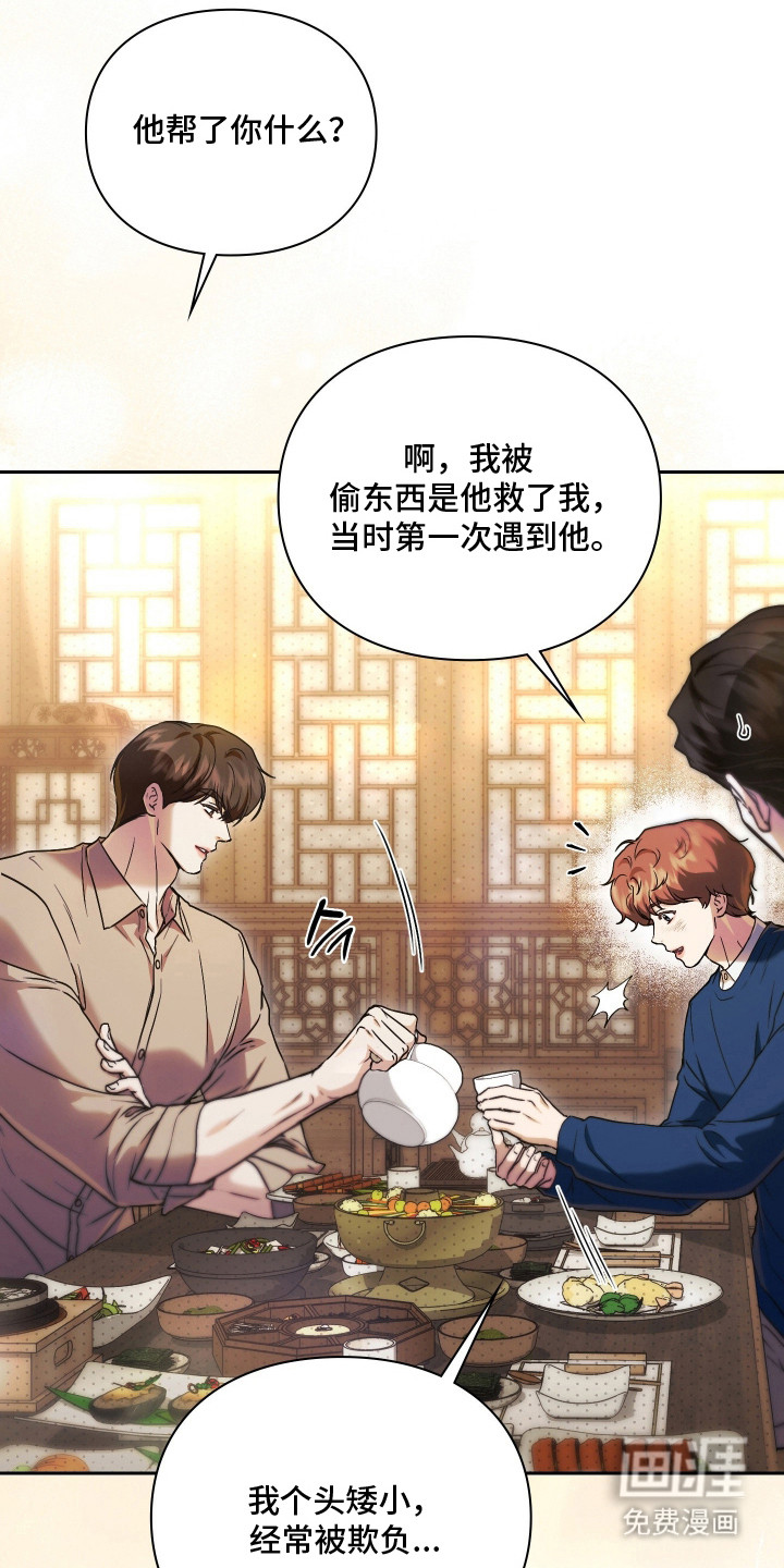 他的阴险温柔漫画-图10
