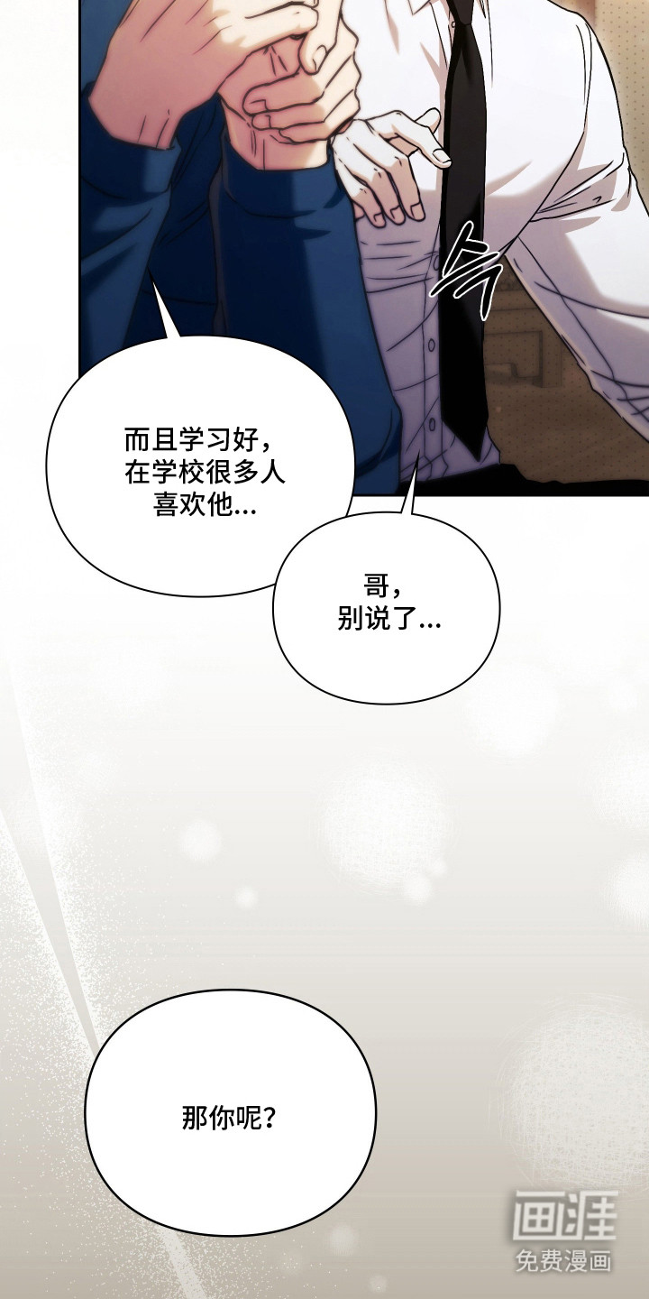 他的阴险温柔漫画-图12