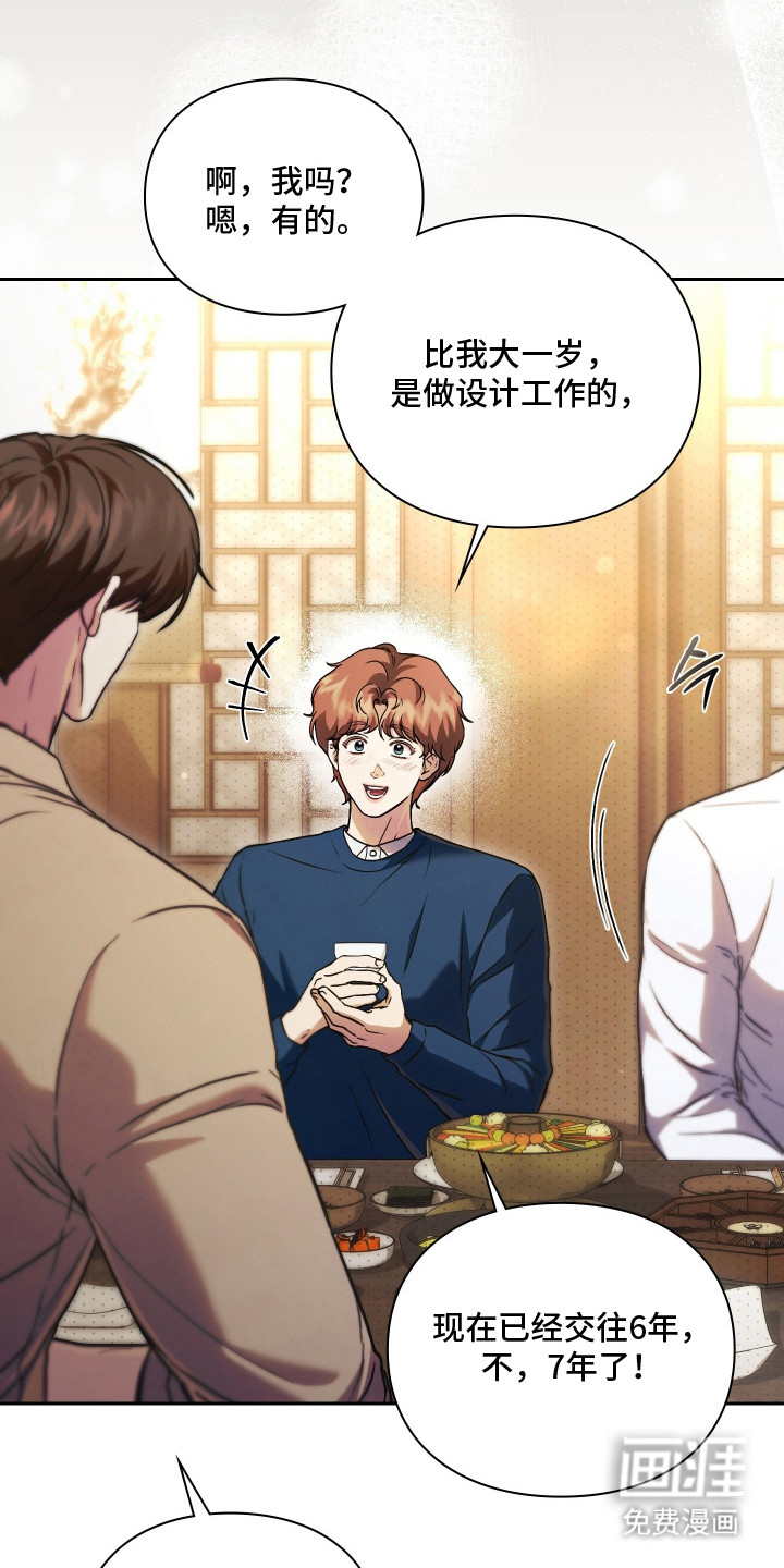 他的阴险温柔漫画-图14