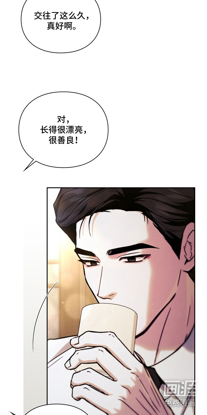 他的阴险温柔漫画-图15