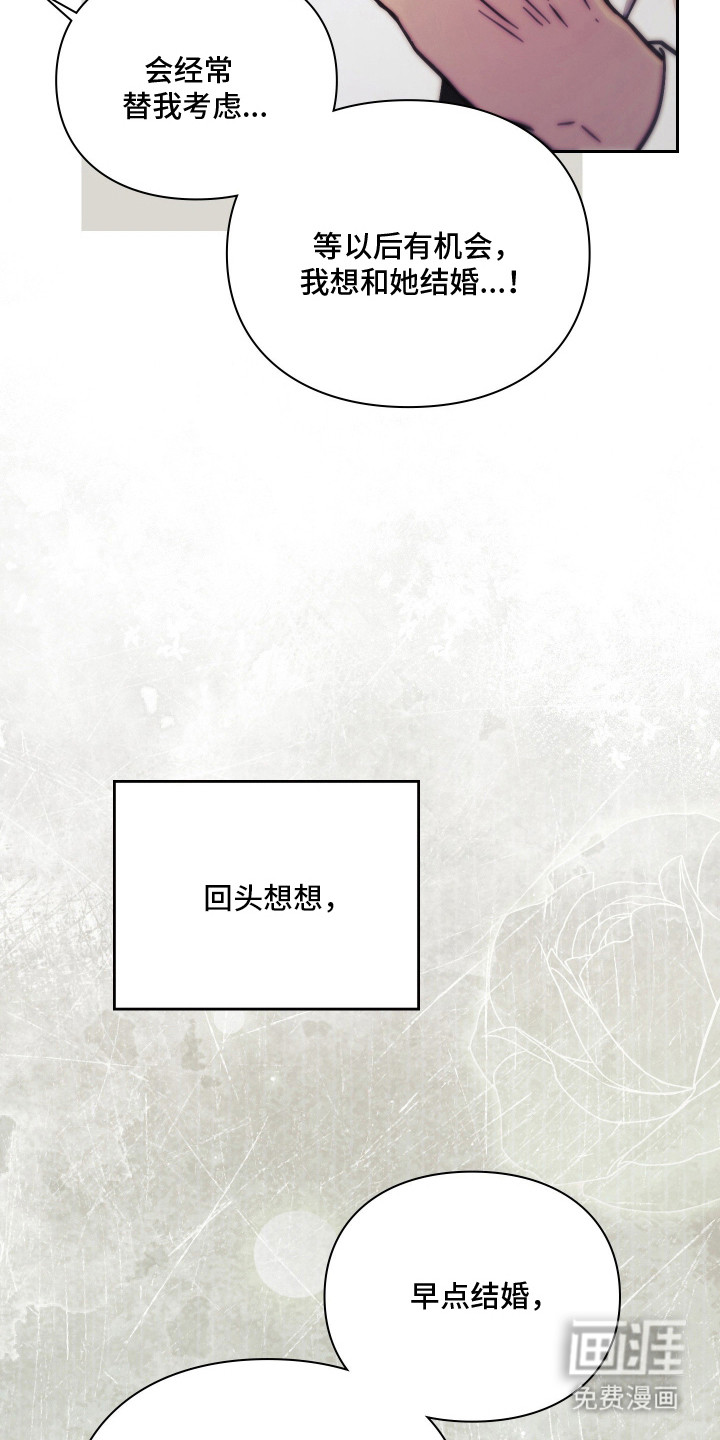 他的阴险温柔漫画-图16