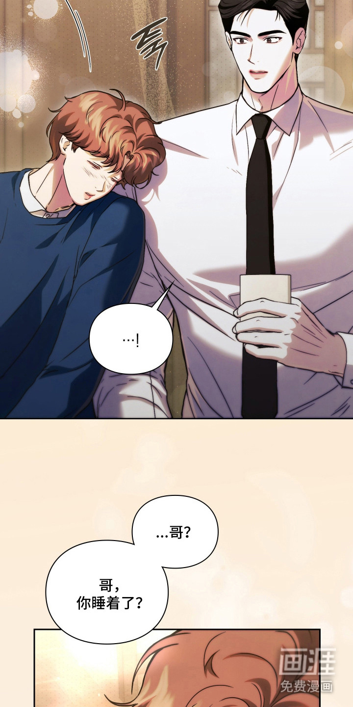 他的阴险温柔漫画-图19