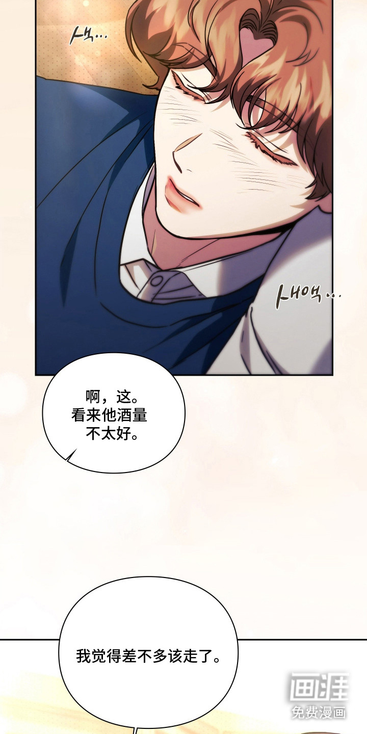 他的阴险温柔漫画-图20