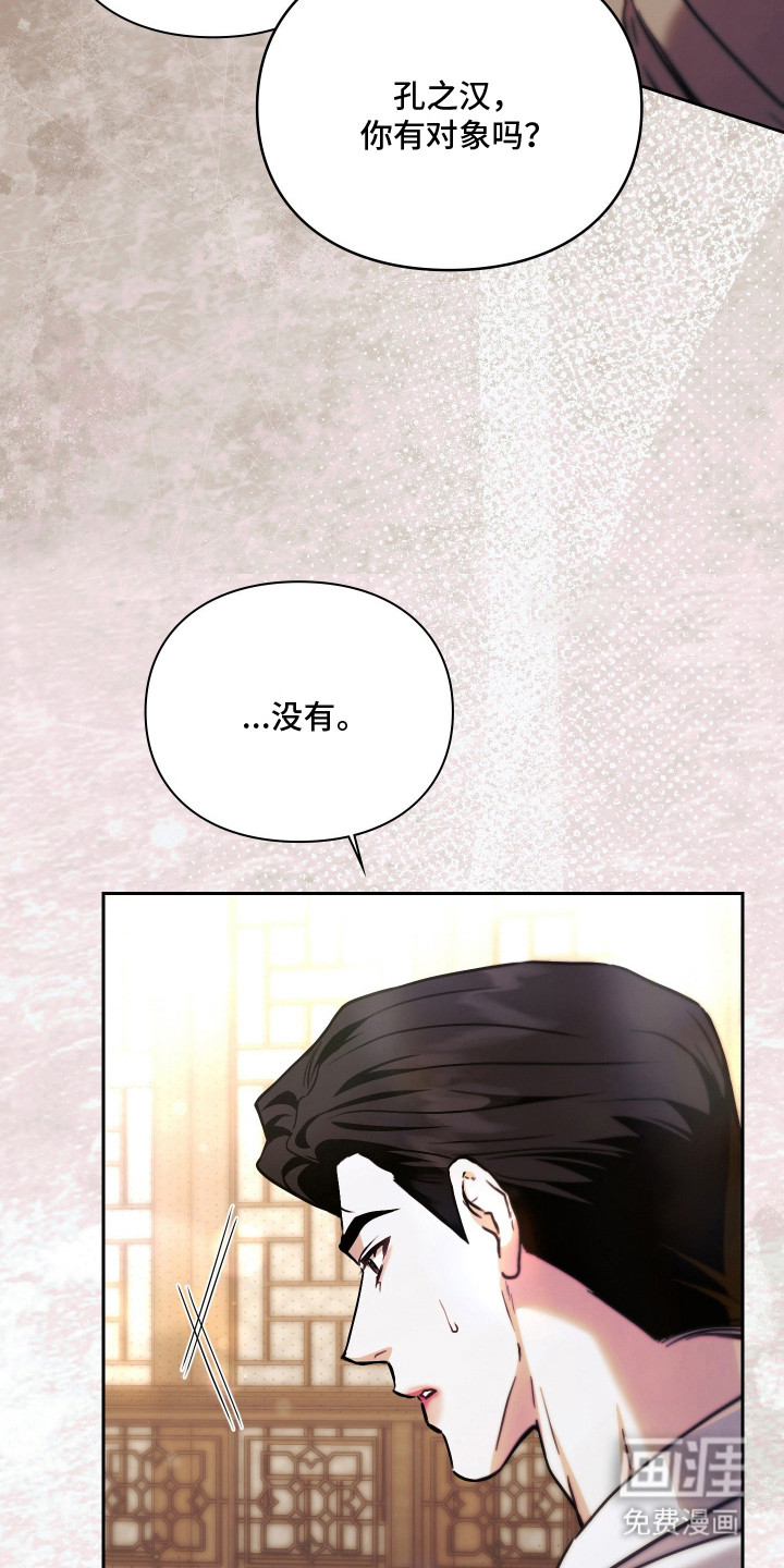 他的阴险温柔漫画-图22