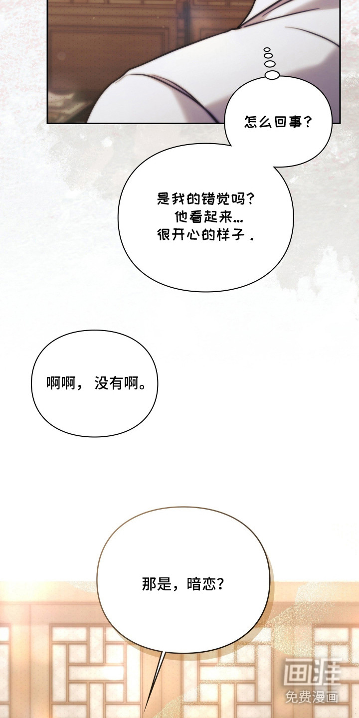 他的阴险温柔漫画-图23