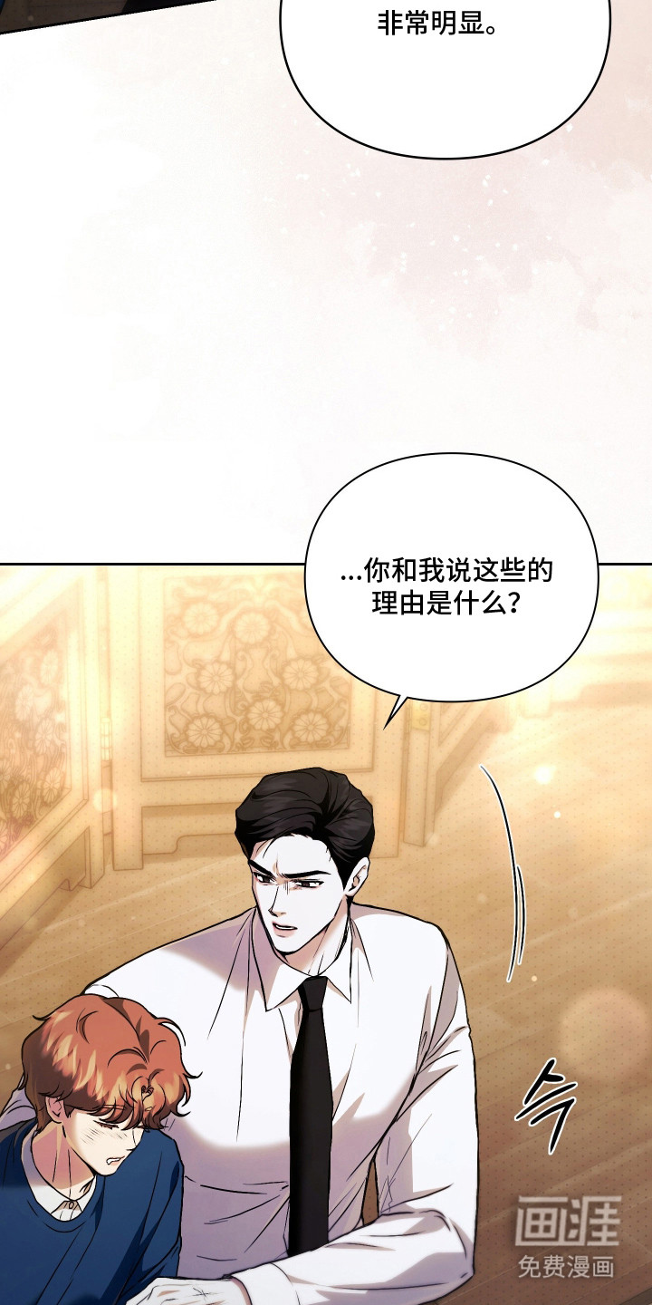 他的阴险温柔漫画-图3