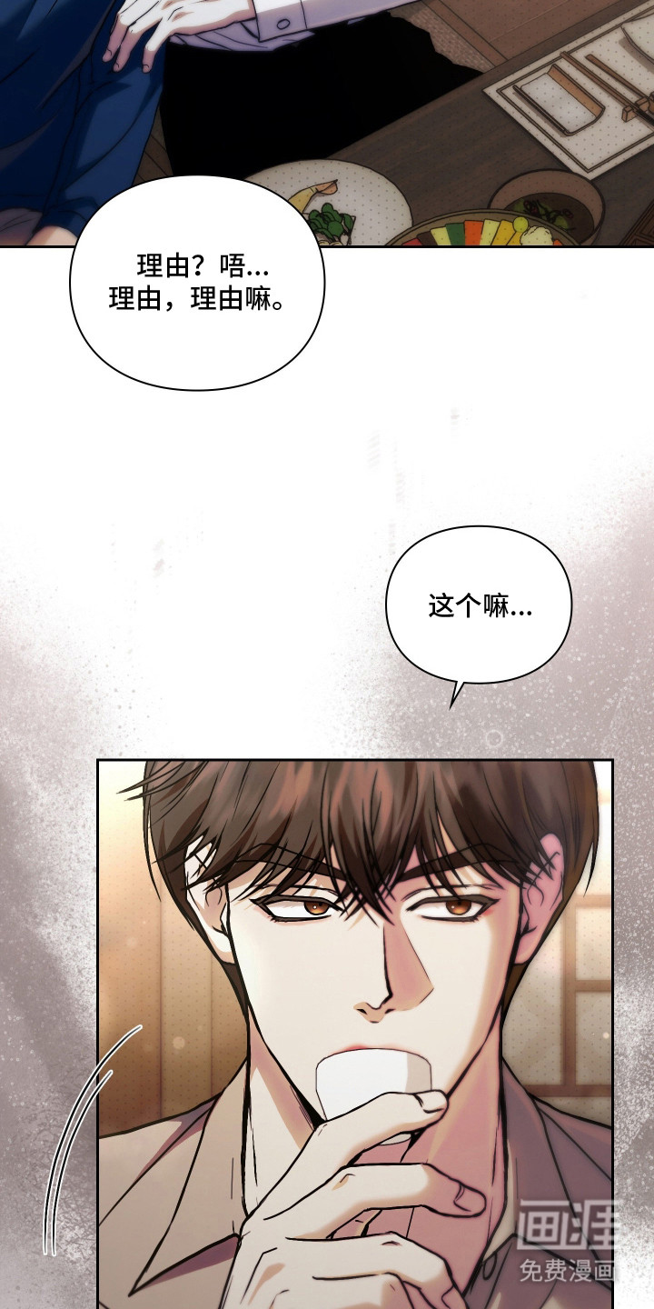 他的阴险温柔漫画-图4
