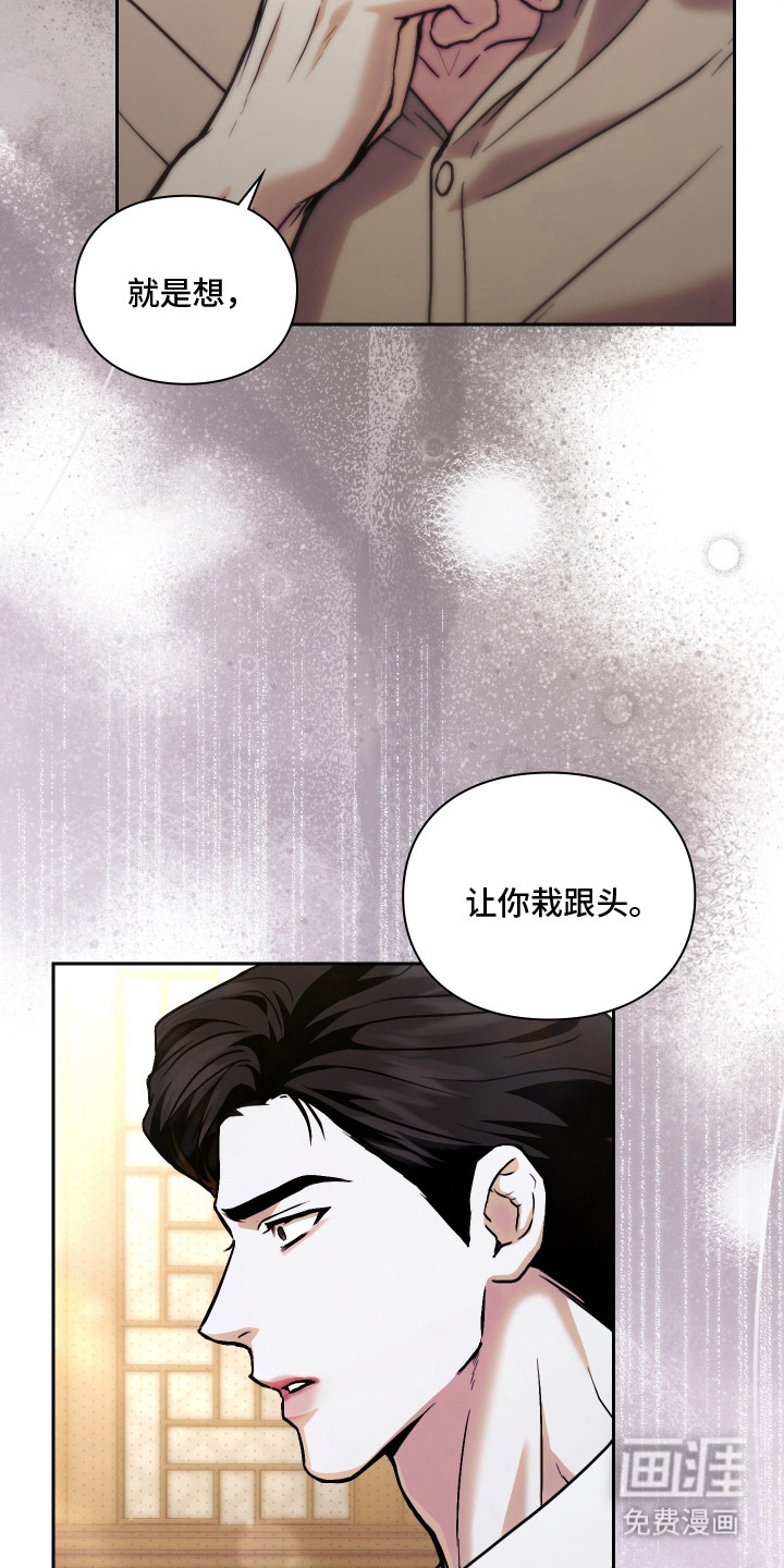 他的阴险温柔漫画-图5