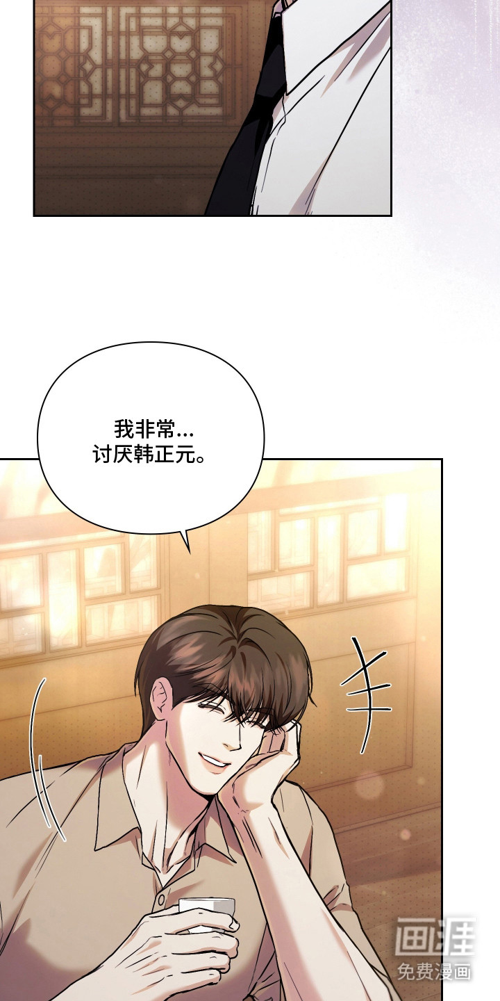 他的阴险温柔漫画-图6