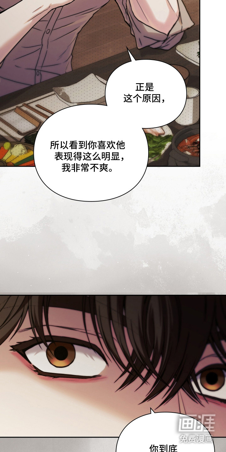 他的阴险温柔漫画-图7