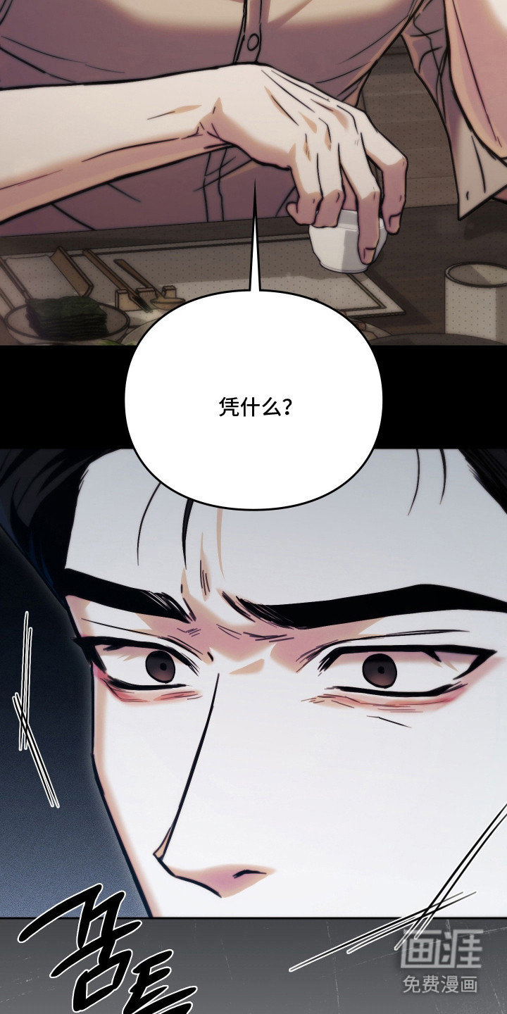 他的阴险温柔漫画-图13
