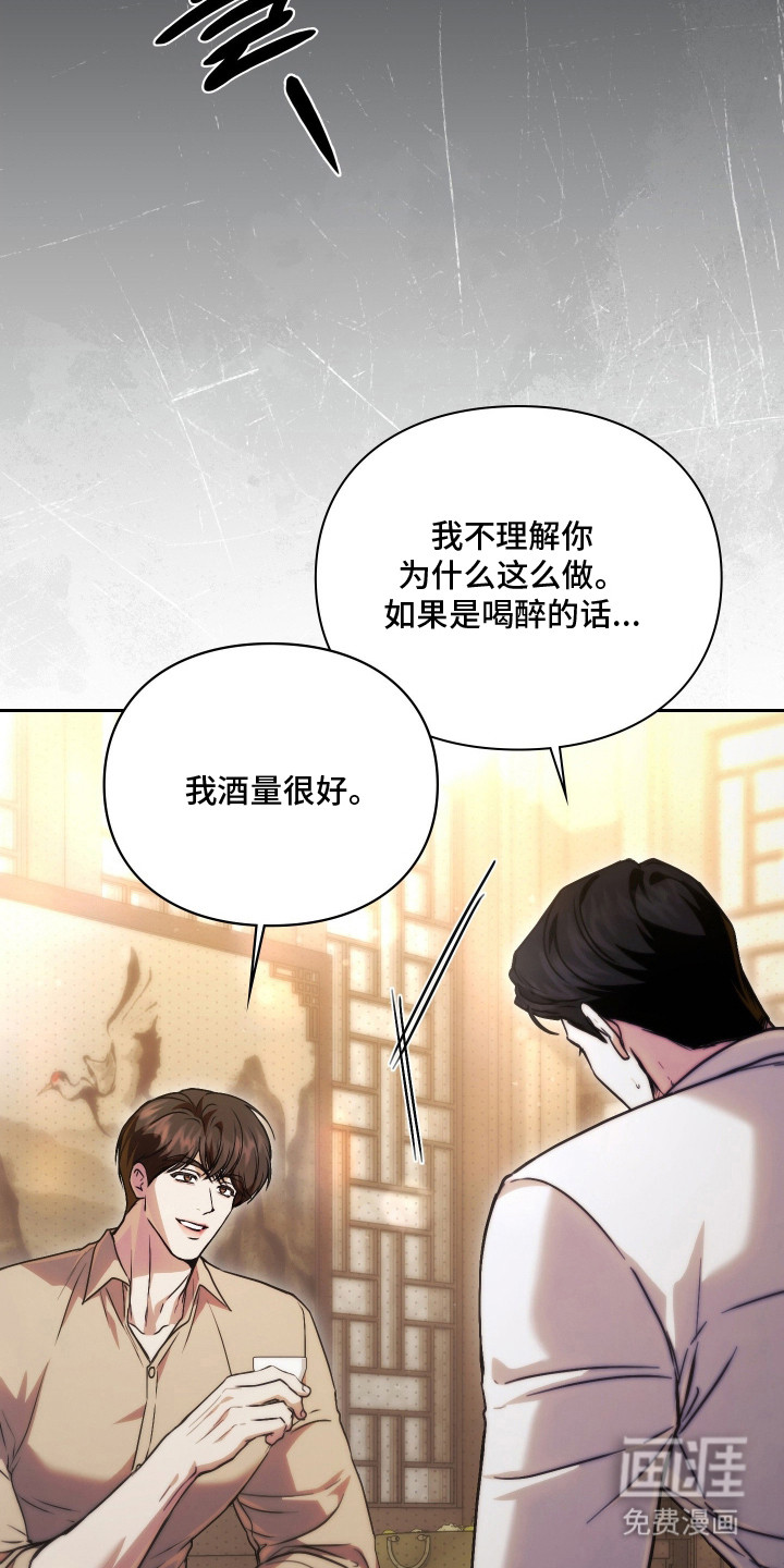 他的阴险温柔漫画-图14