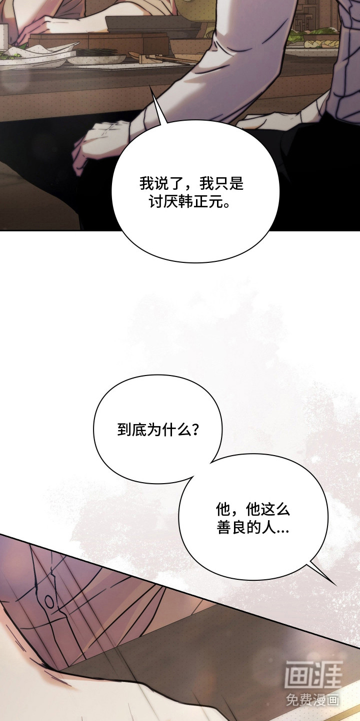 他的阴险温柔漫画-图15