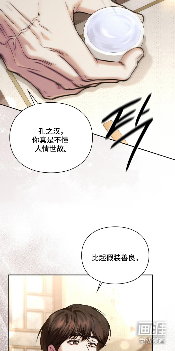 他的阴险温柔漫画-图16