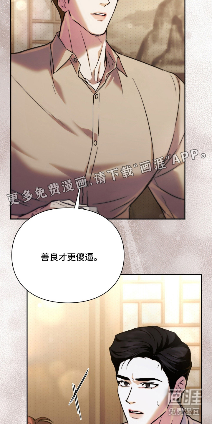 他的阴险温柔漫画-图17