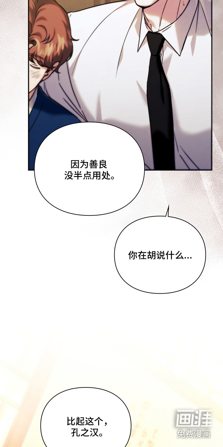 他的阴险温柔漫画-图18