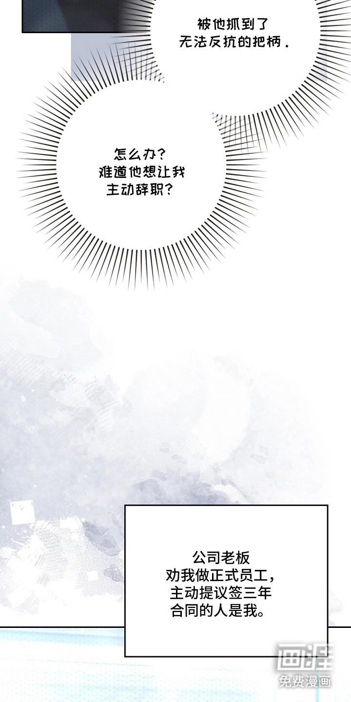 他的阴险温柔漫画-图4
