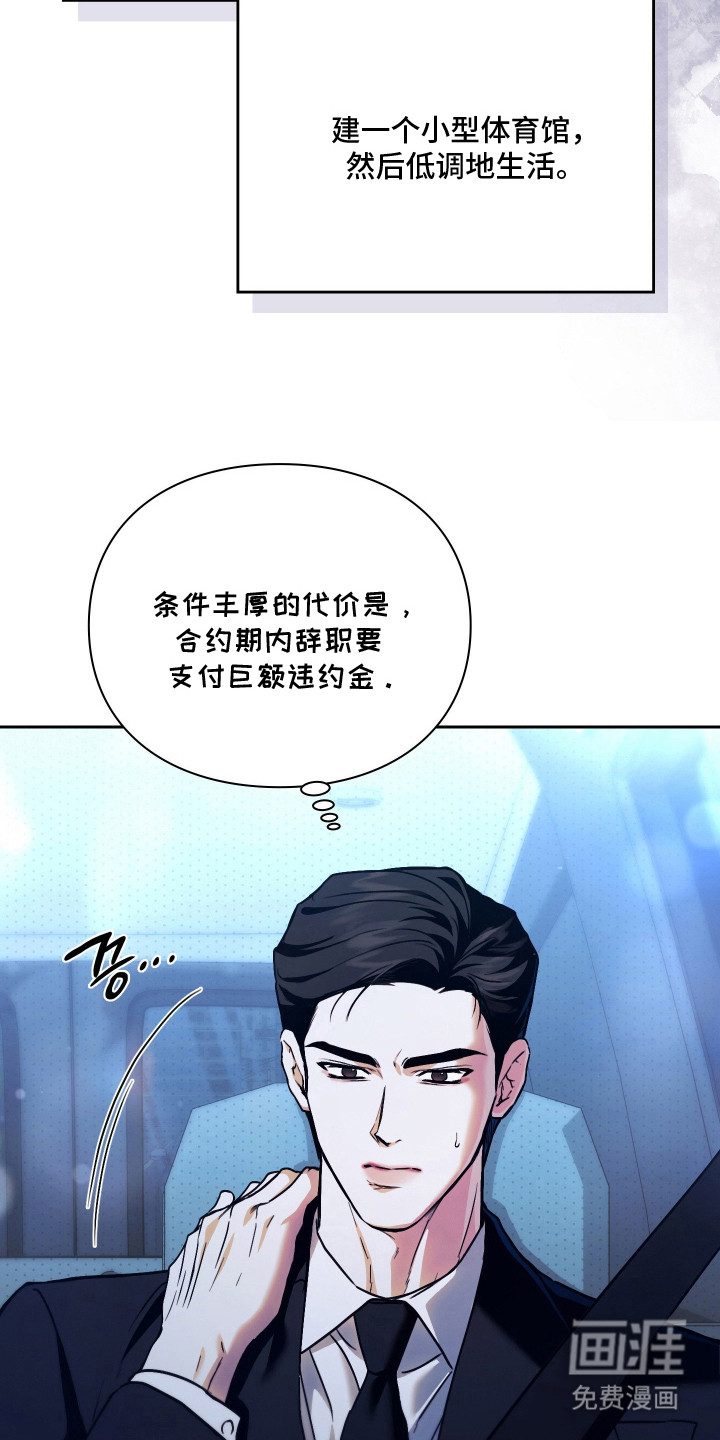 他的阴险温柔漫画-图6