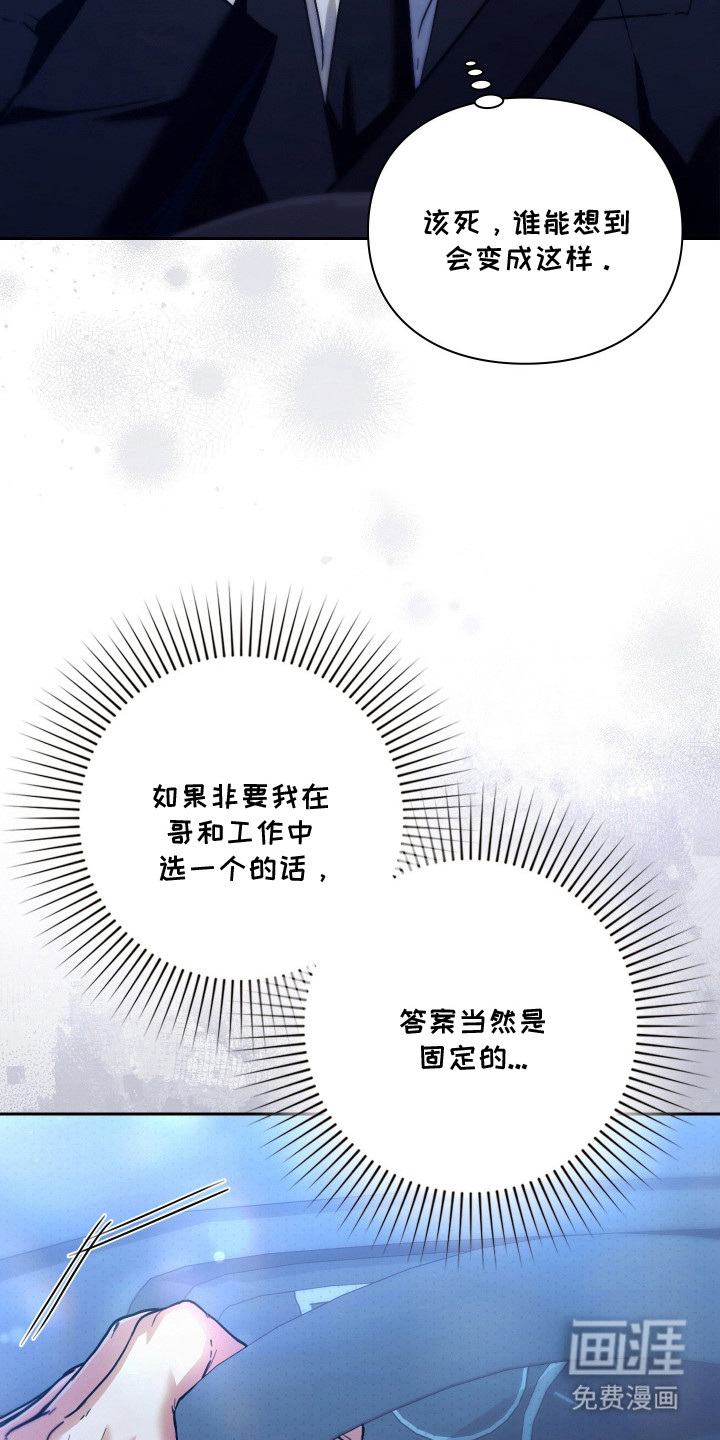 他的阴险温柔漫画-图7