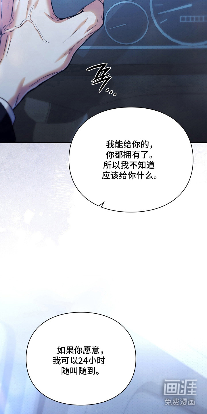 他的阴险温柔漫画-图8