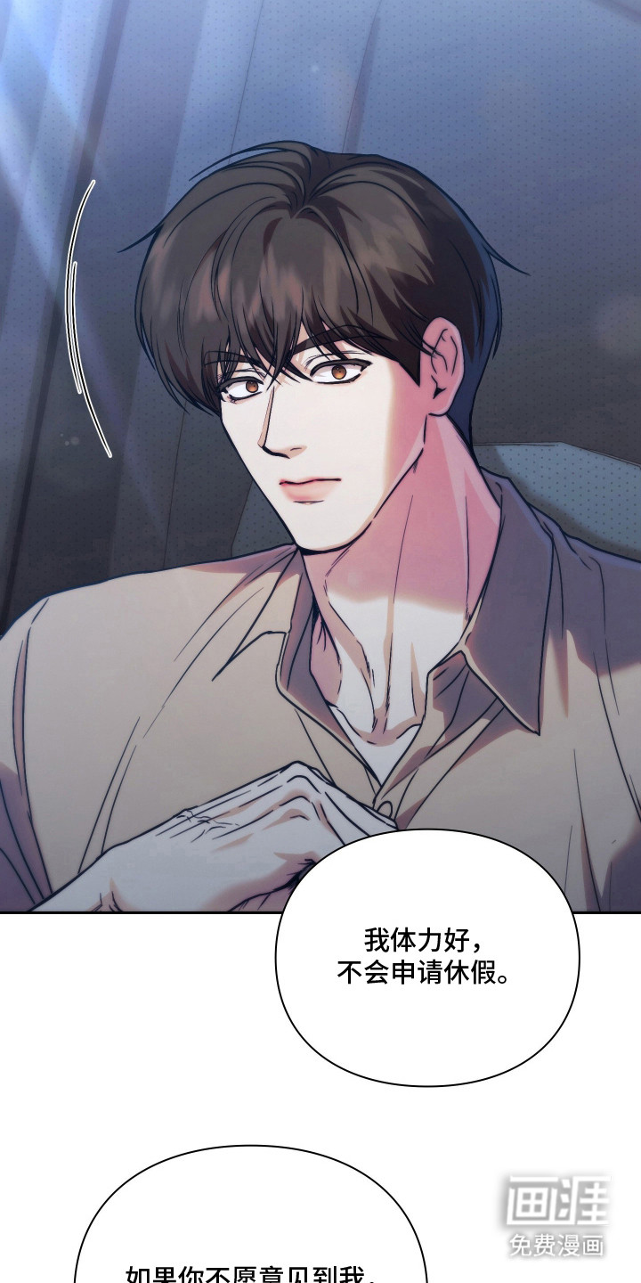 他的阴险温柔漫画-图9