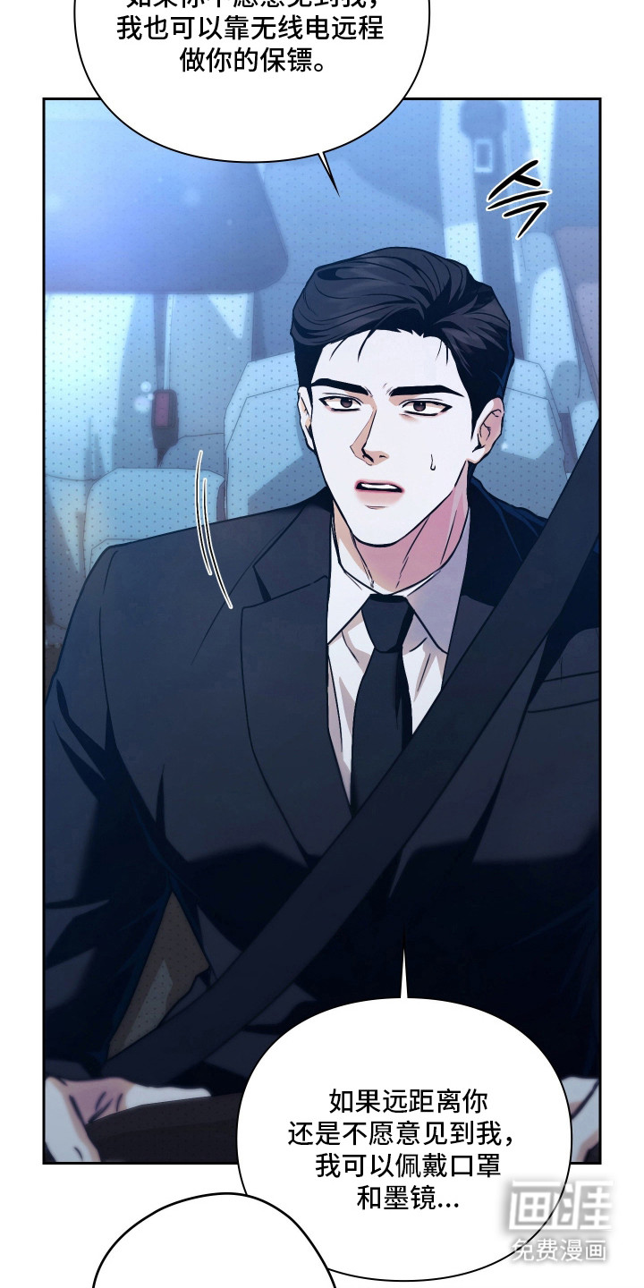 他的阴险温柔漫画-图10