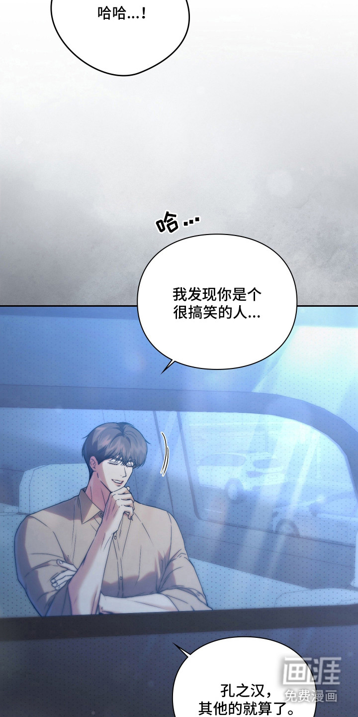 他的阴险温柔漫画-图11