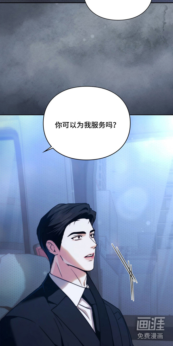 他的阴险温柔漫画-图12