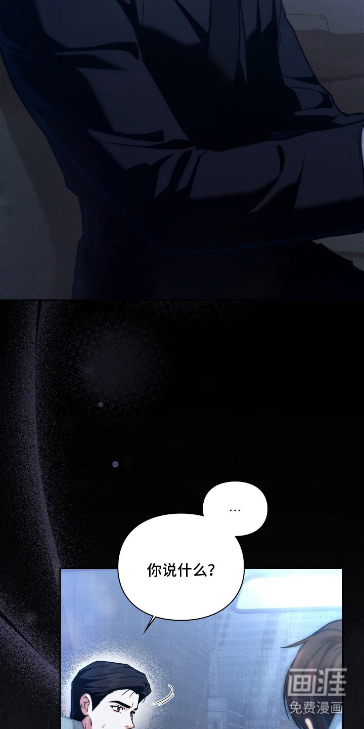 他的阴险温柔漫画-图13