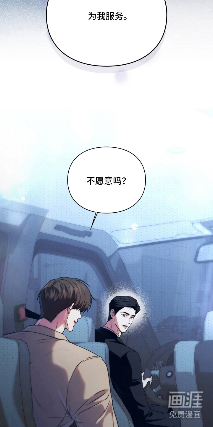 他的阴险温柔漫画-图16
