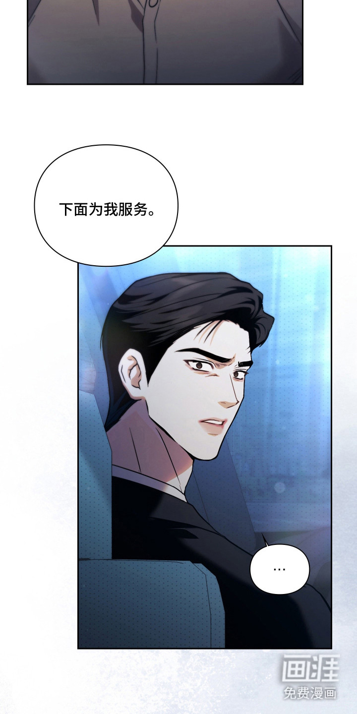他的阴险温柔漫画-图18