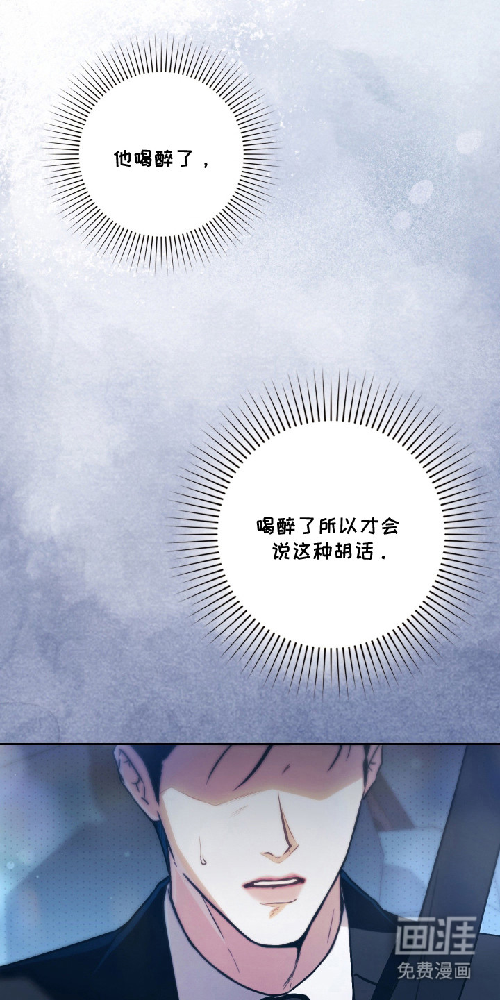 他的阴险温柔漫画-图19