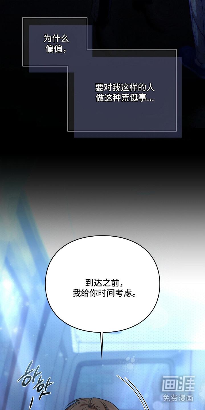 他的阴险温柔漫画-图24