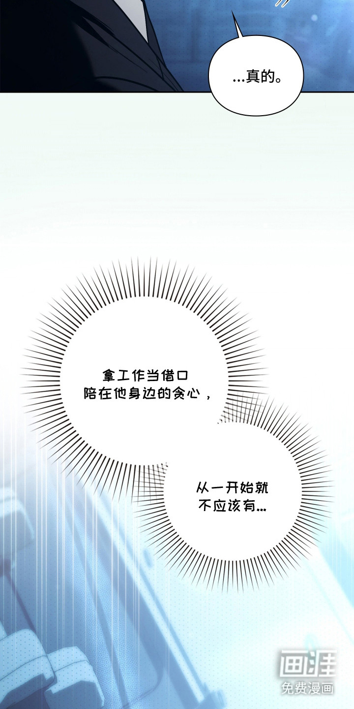 他的阴险温柔漫画-图7