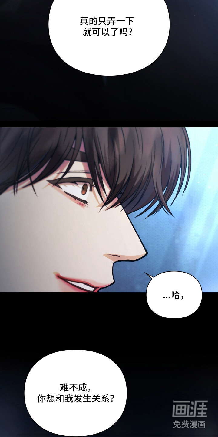 他的阴险温柔漫画-图9