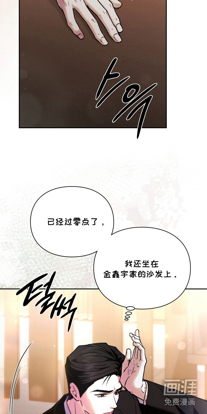 他的阴险温柔漫画-图15