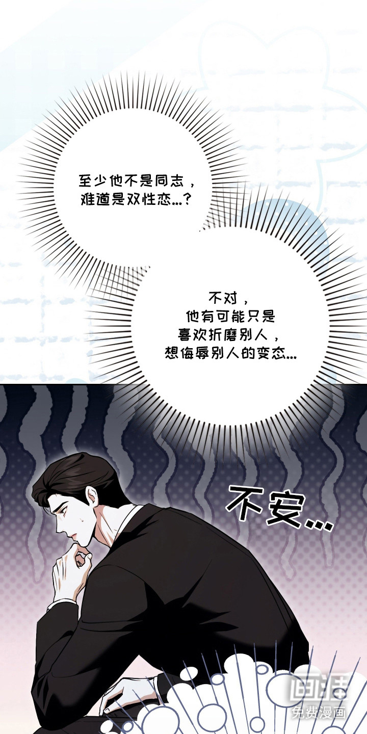 他的阴险温柔漫画-图18